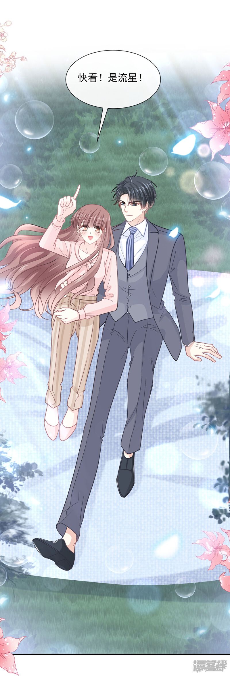 《霸道总裁轻轻爱》第179话 星空下的爱 第7页