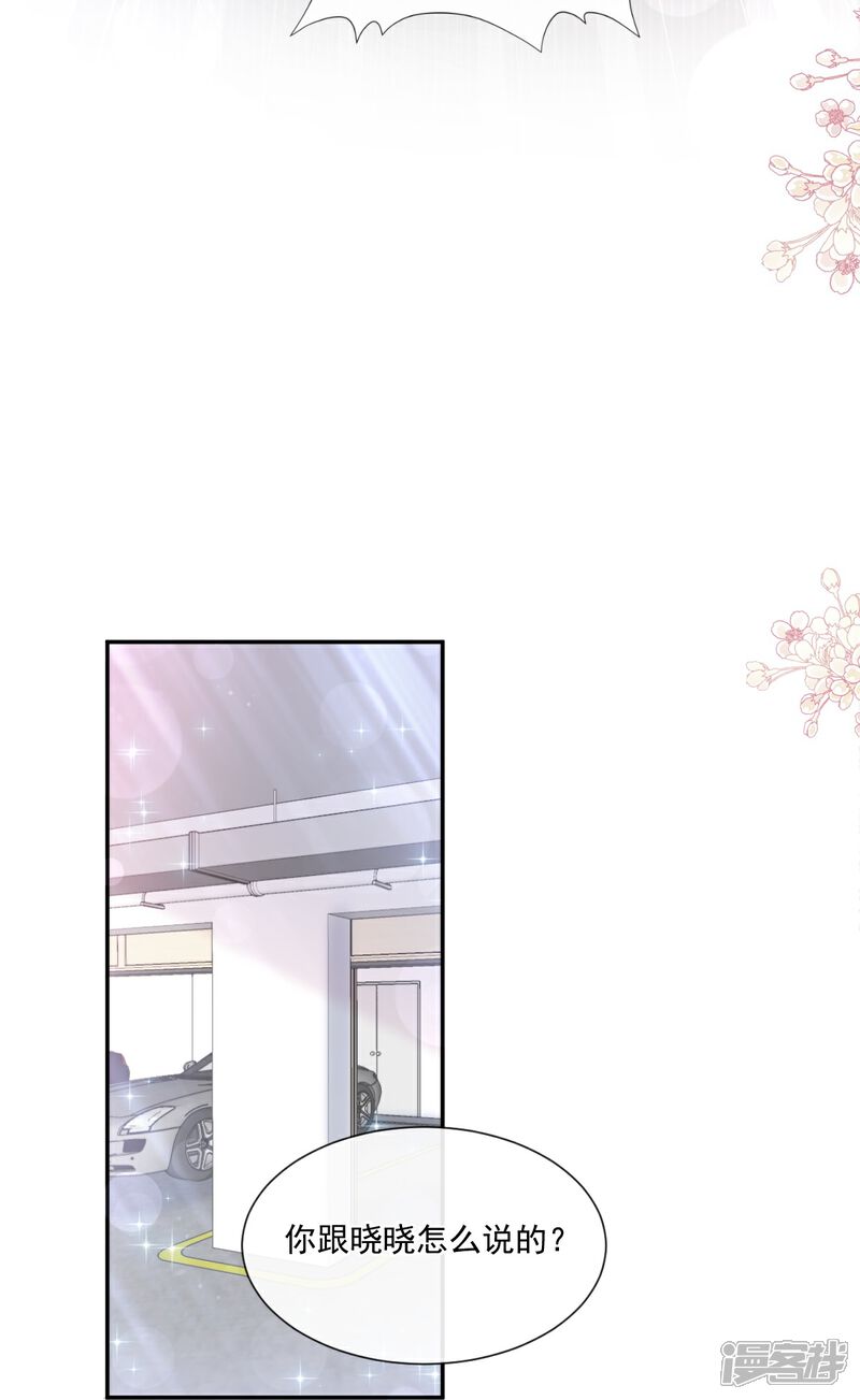 《霸道总裁轻轻爱》第178话 英雄救美 第10页