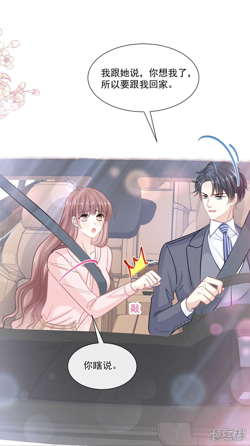 《霸道总裁轻轻爱》第178话 英雄救美 第11页