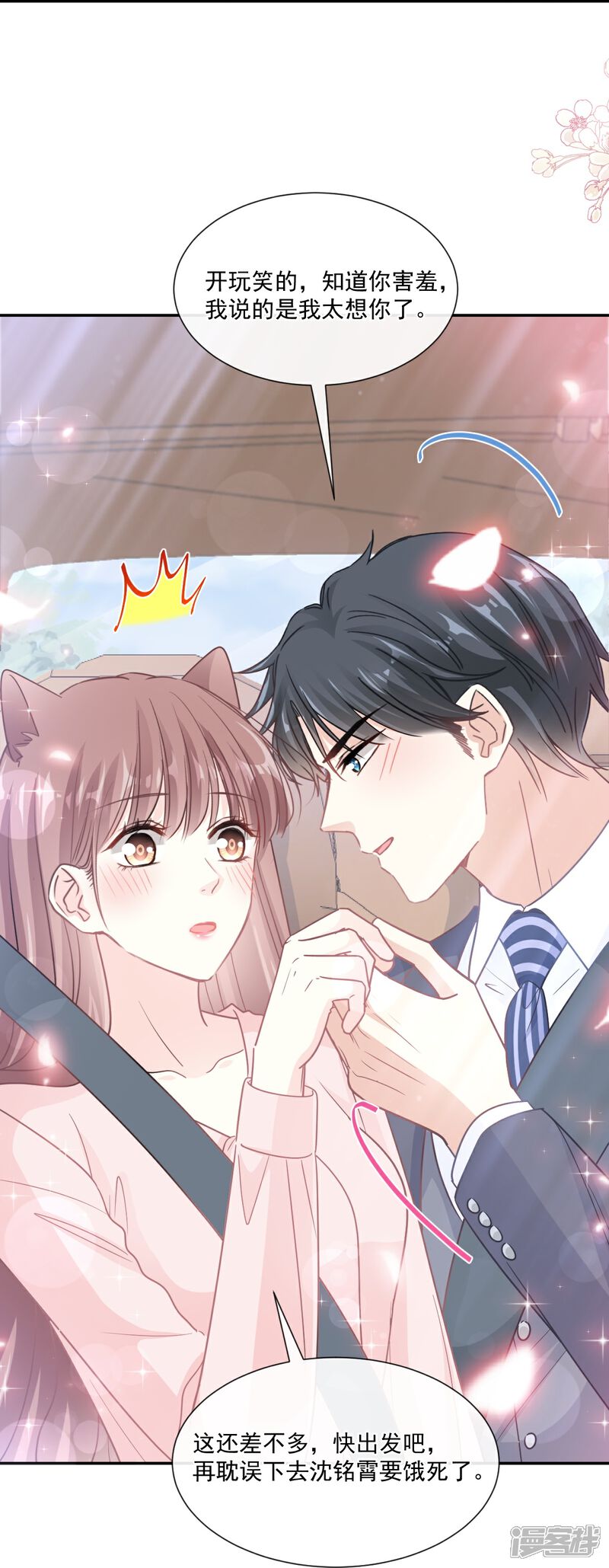 《霸道总裁轻轻爱》第178话 英雄救美 第12页