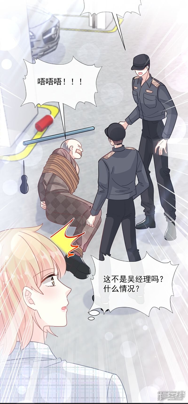 《霸道总裁轻轻爱》第178话 英雄救美 第15页