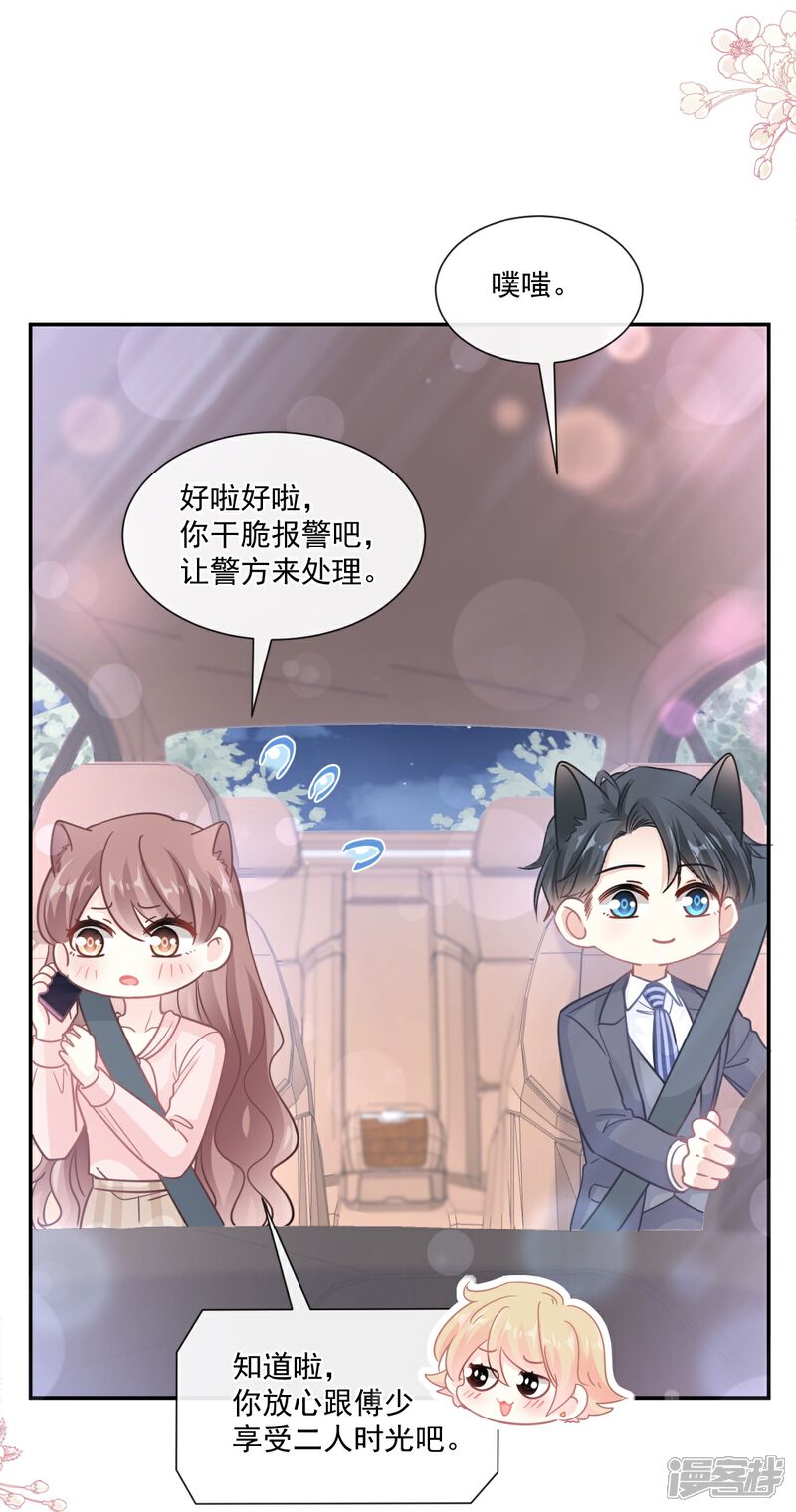 《霸道总裁轻轻爱》第178话 英雄救美 第20页