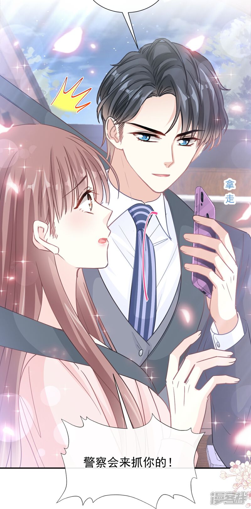 《霸道总裁轻轻爱》第178话 英雄救美 第24页
