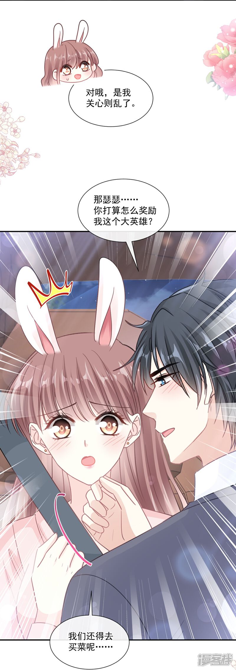 《霸道总裁轻轻爱》第178话 英雄救美 第26页