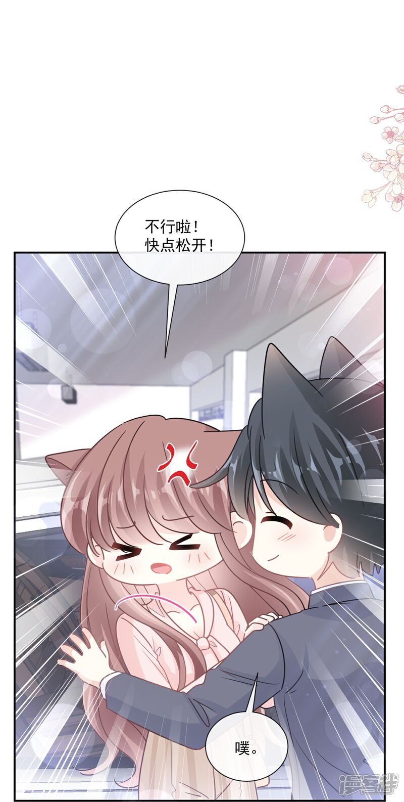 《霸道总裁轻轻爱》第178话 英雄救美 第2页