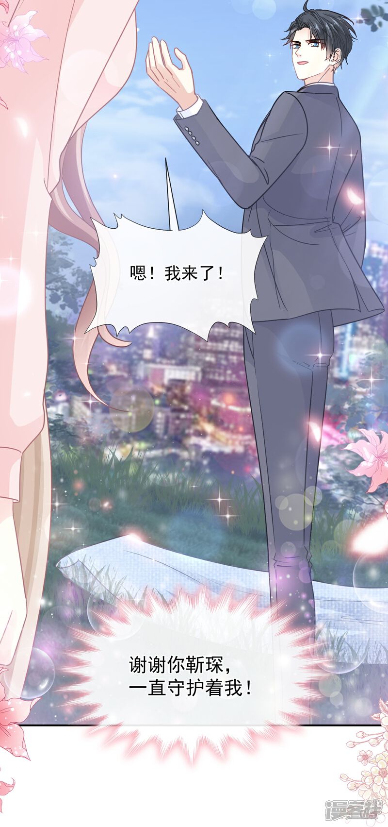 《霸道总裁轻轻爱》第178话 英雄救美 第35页