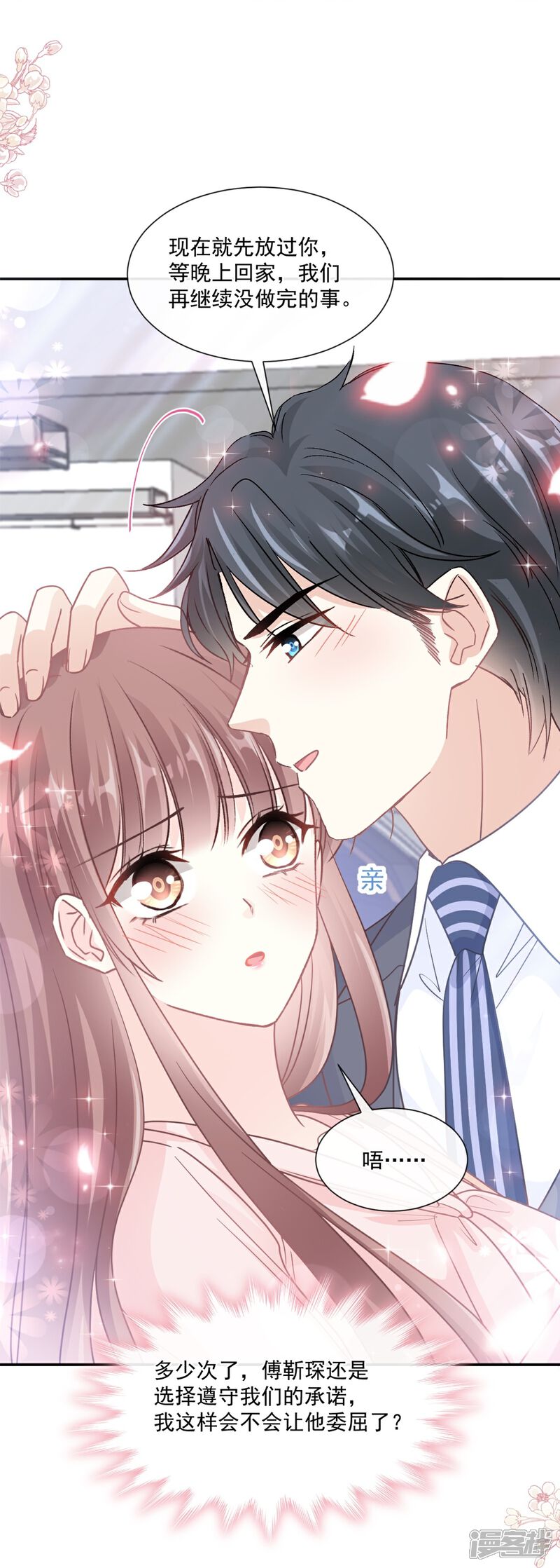《霸道总裁轻轻爱》第178话 英雄救美 第3页