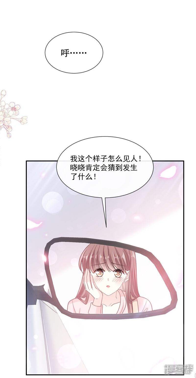 《霸道总裁轻轻爱》第178话 英雄救美 第5页