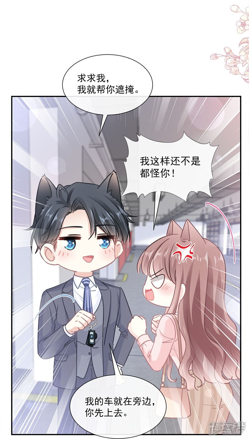《霸道总裁轻轻爱》第178话 英雄救美 第6页