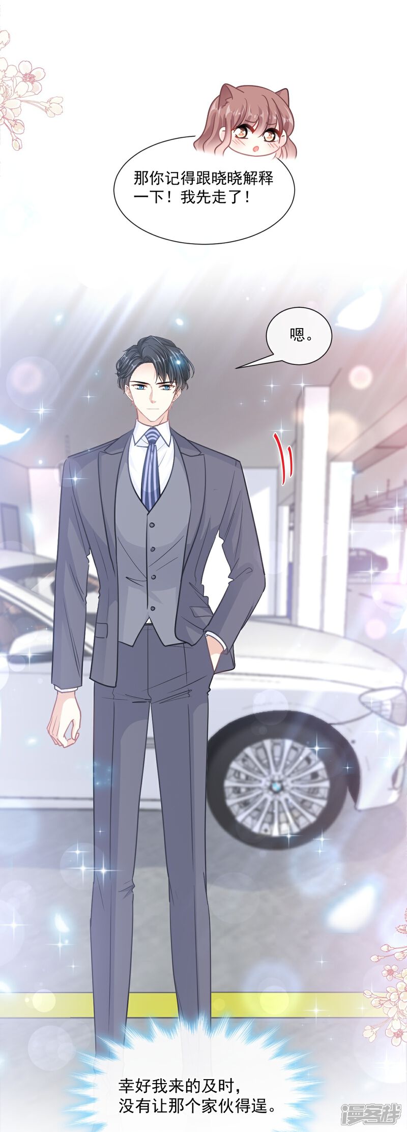 《霸道总裁轻轻爱》第178话 英雄救美 第7页