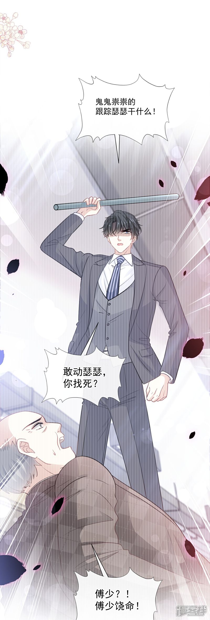 《霸道总裁轻轻爱》第178话 英雄救美 第9页