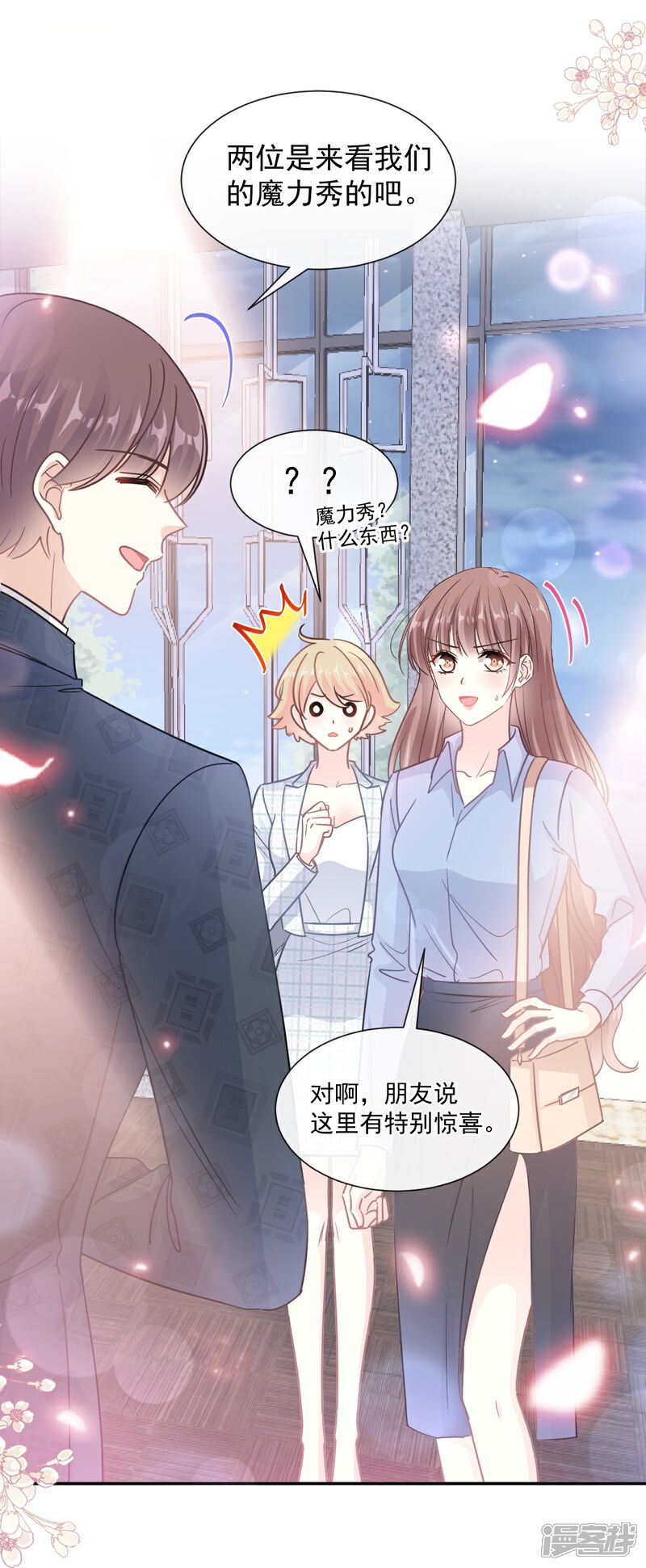 《霸道总裁轻轻爱》第180话 瑟瑟的幻想 第11页