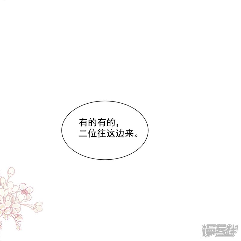 《霸道总裁轻轻爱》第180话 瑟瑟的幻想 第12页