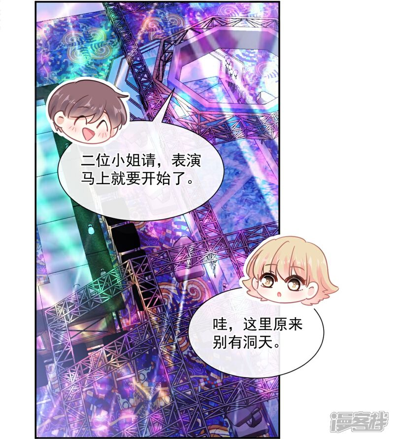《霸道总裁轻轻爱》第180话 瑟瑟的幻想 第13页