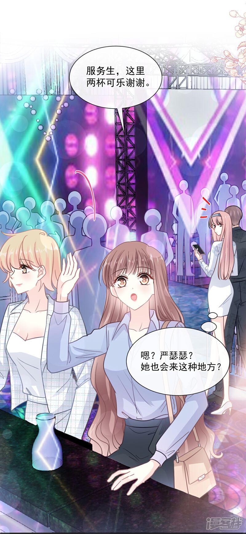 《霸道总裁轻轻爱》第180话 瑟瑟的幻想 第14页
