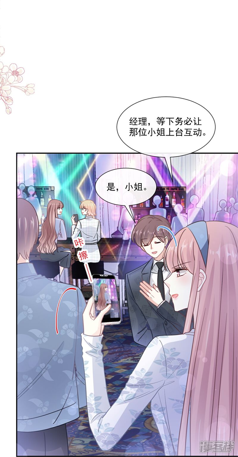 《霸道总裁轻轻爱》第180话 瑟瑟的幻想 第15页