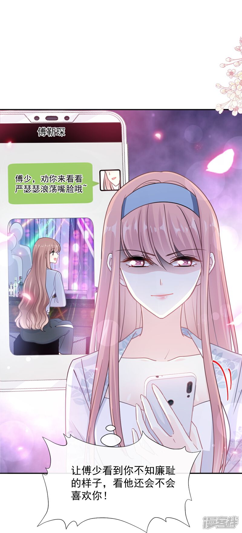 《霸道总裁轻轻爱》第180话 瑟瑟的幻想 第16页