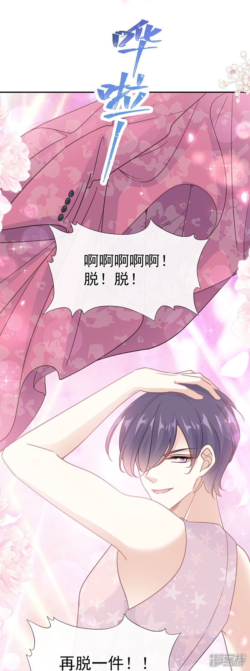 《霸道总裁轻轻爱》第180话 瑟瑟的幻想 第21页