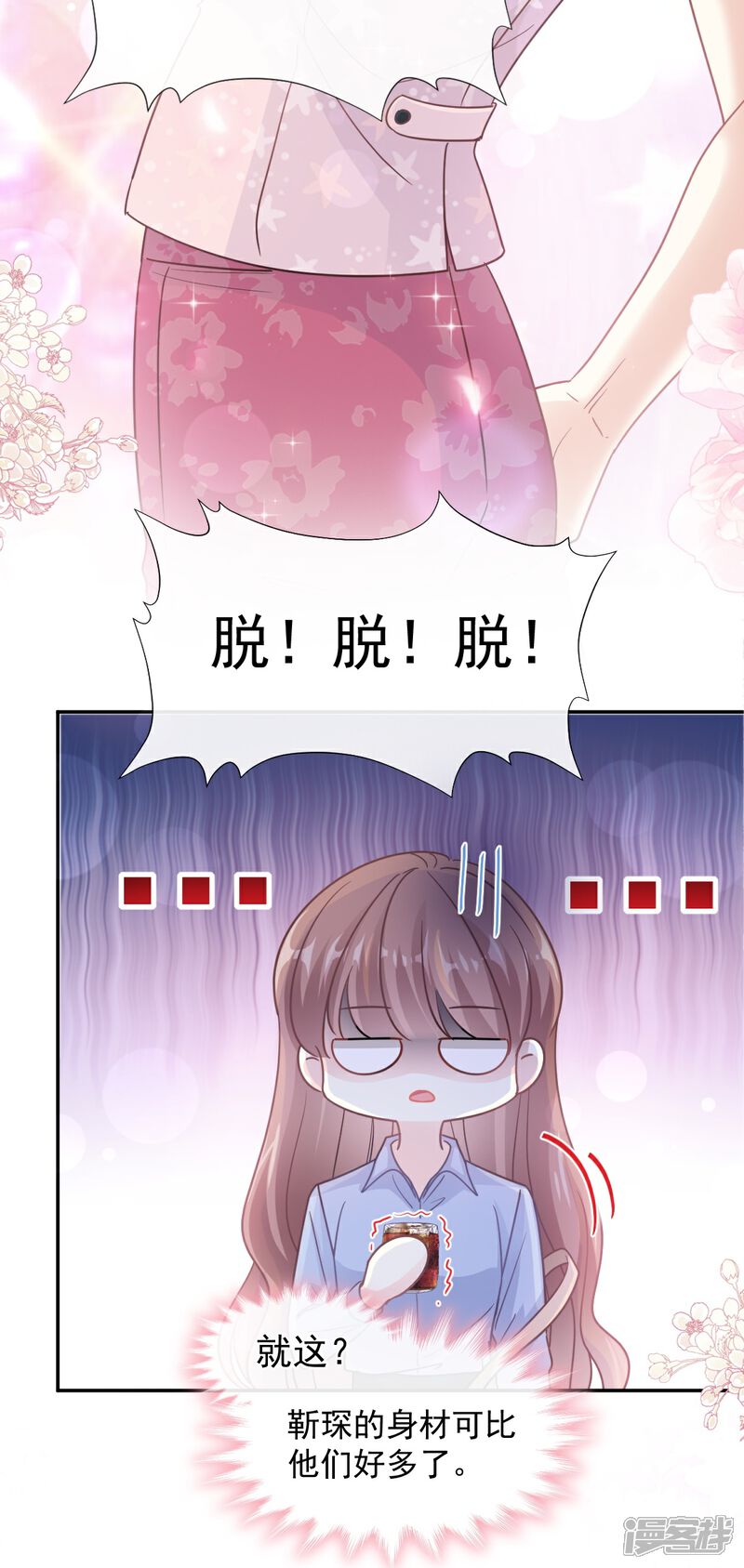 《霸道总裁轻轻爱》第180话 瑟瑟的幻想 第22页