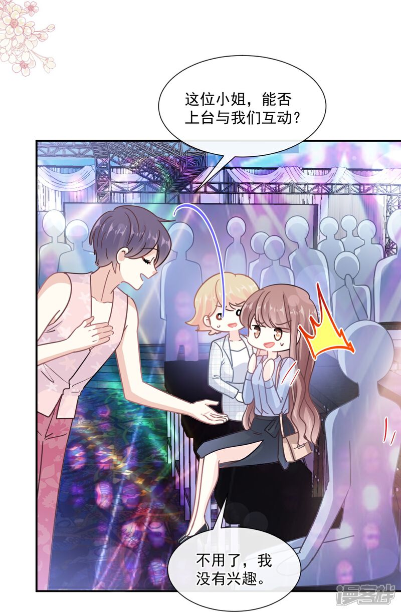 《霸道总裁轻轻爱》第180话 瑟瑟的幻想 第24页