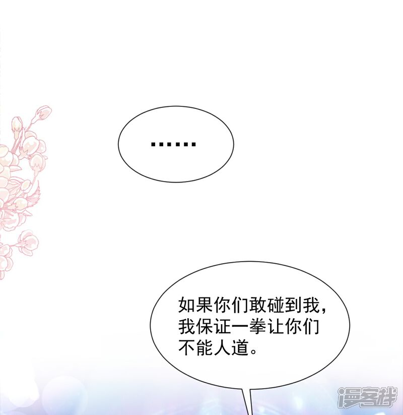 《霸道总裁轻轻爱》第180话 瑟瑟的幻想 第26页