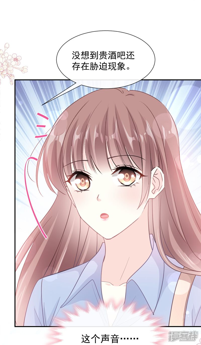 《霸道总裁轻轻爱》第180话 瑟瑟的幻想 第28页