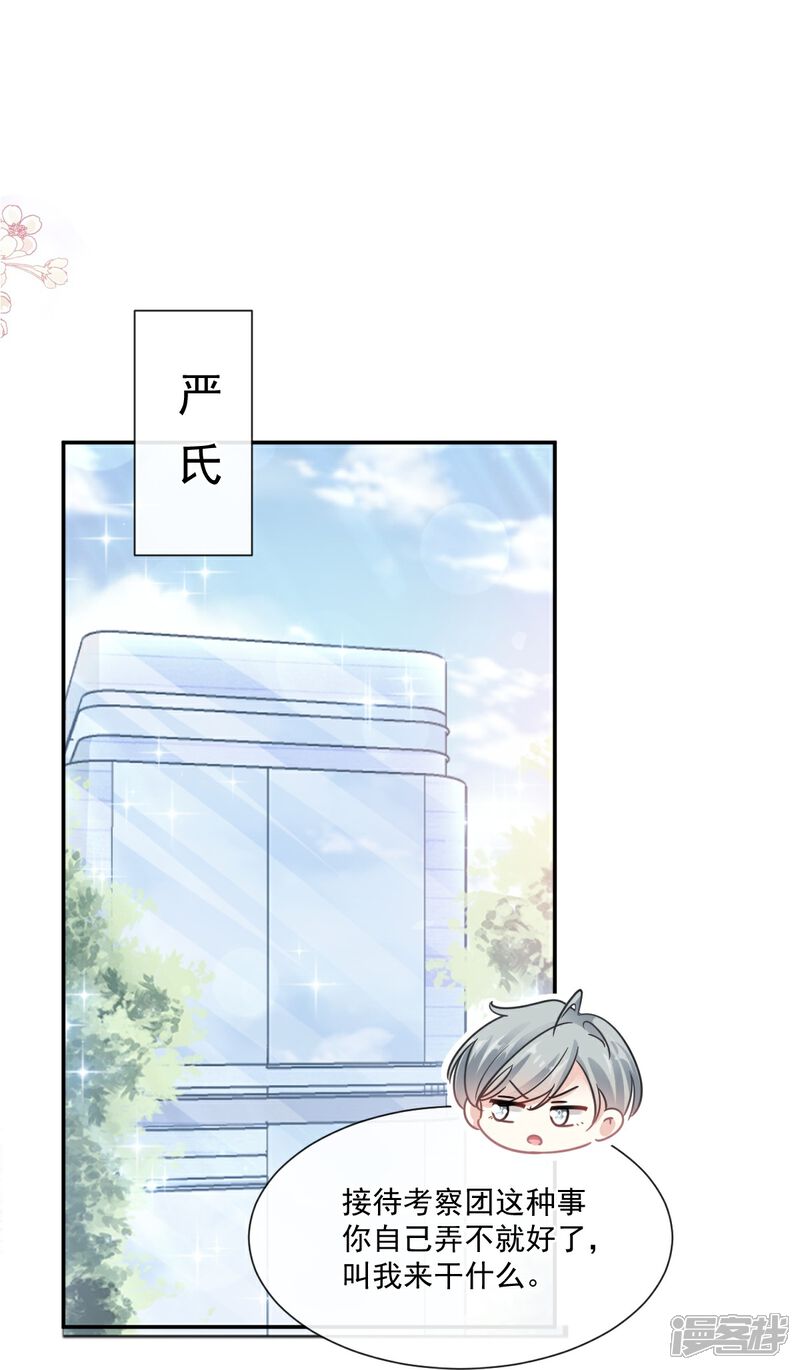 《霸道总裁轻轻爱》第180话 瑟瑟的幻想 第2页