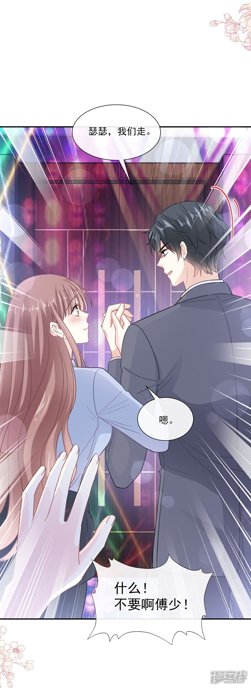 《霸道总裁轻轻爱》第180话 瑟瑟的幻想 第36页