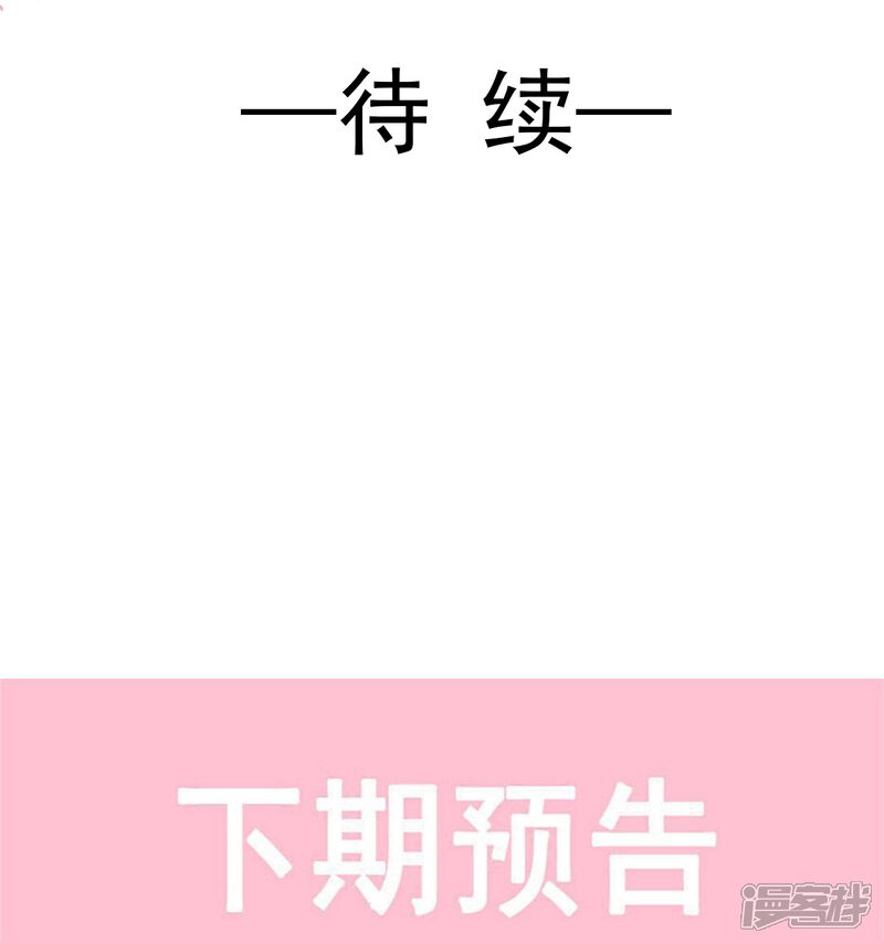 《霸道总裁轻轻爱》第180话 瑟瑟的幻想 第37页