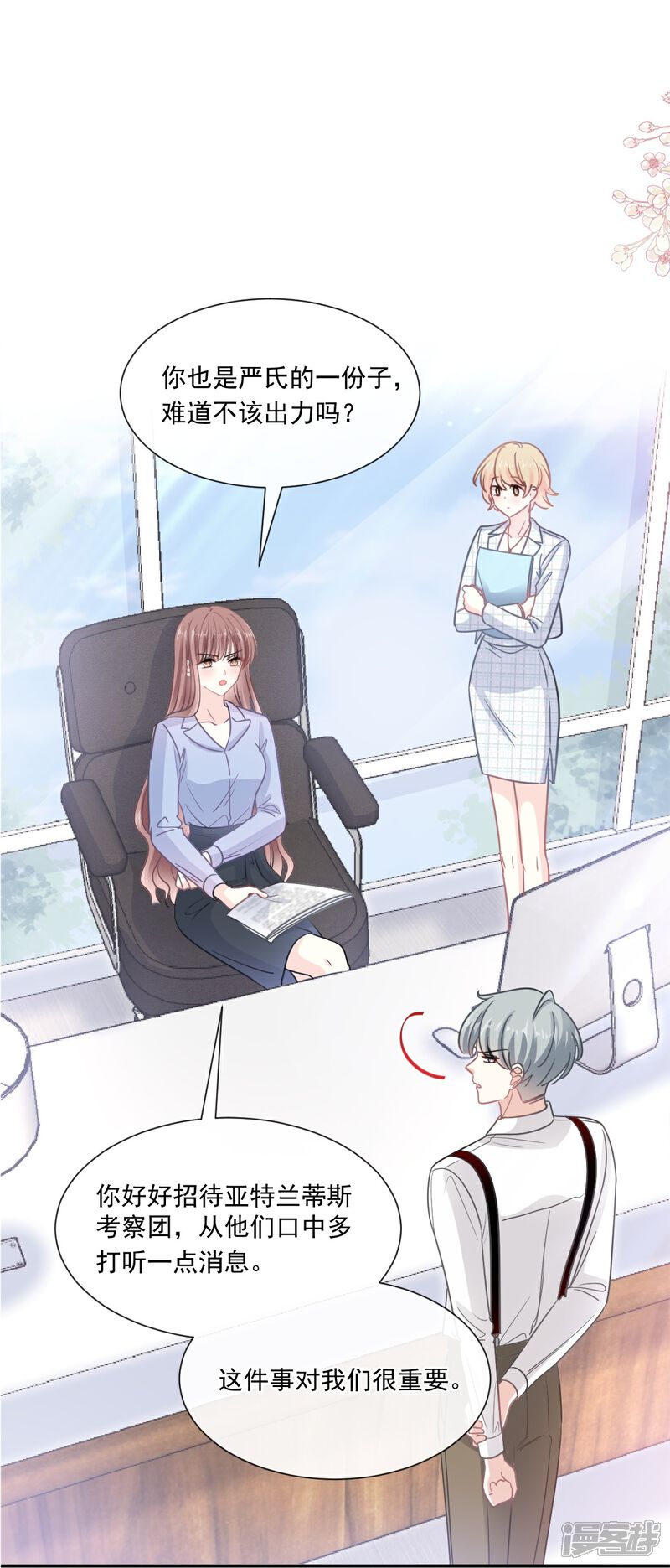 《霸道总裁轻轻爱》第180话 瑟瑟的幻想 第3页