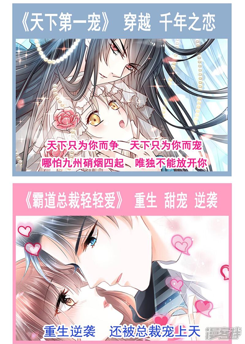 《霸道总裁轻轻爱》第180话 瑟瑟的幻想 第41页