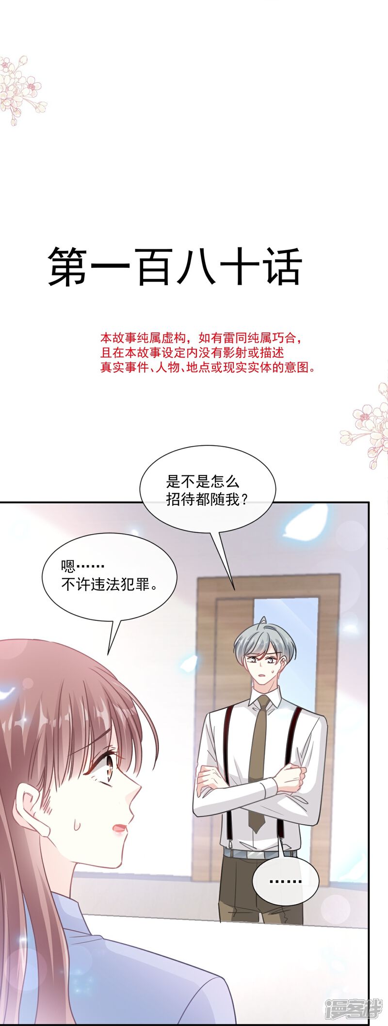 《霸道总裁轻轻爱》第180话 瑟瑟的幻想 第4页