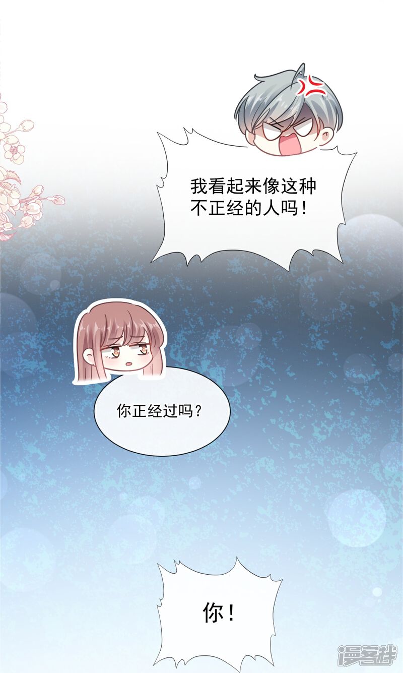 《霸道总裁轻轻爱》第180话 瑟瑟的幻想 第5页