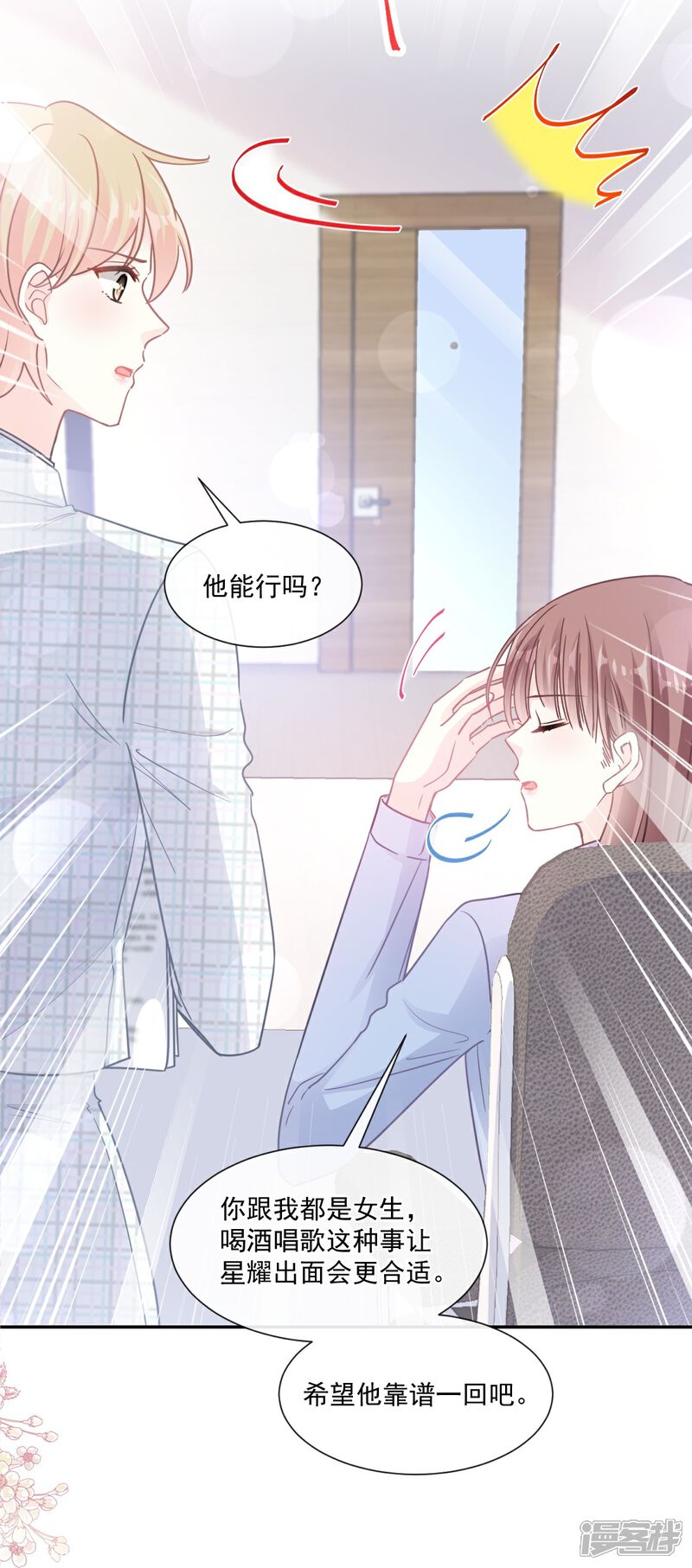 《霸道总裁轻轻爱》第180话 瑟瑟的幻想 第7页