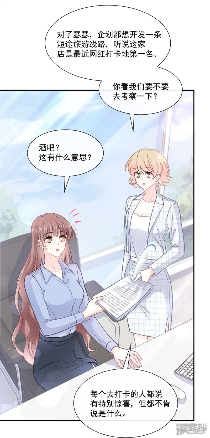 《霸道总裁轻轻爱》第180话 瑟瑟的幻想 第8页