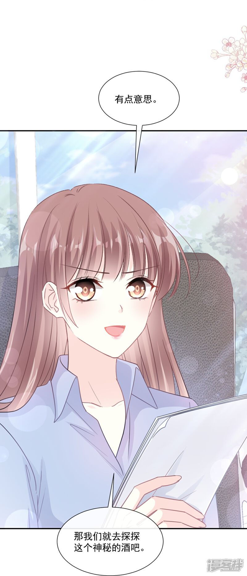 《霸道总裁轻轻爱》第180话 瑟瑟的幻想 第9页