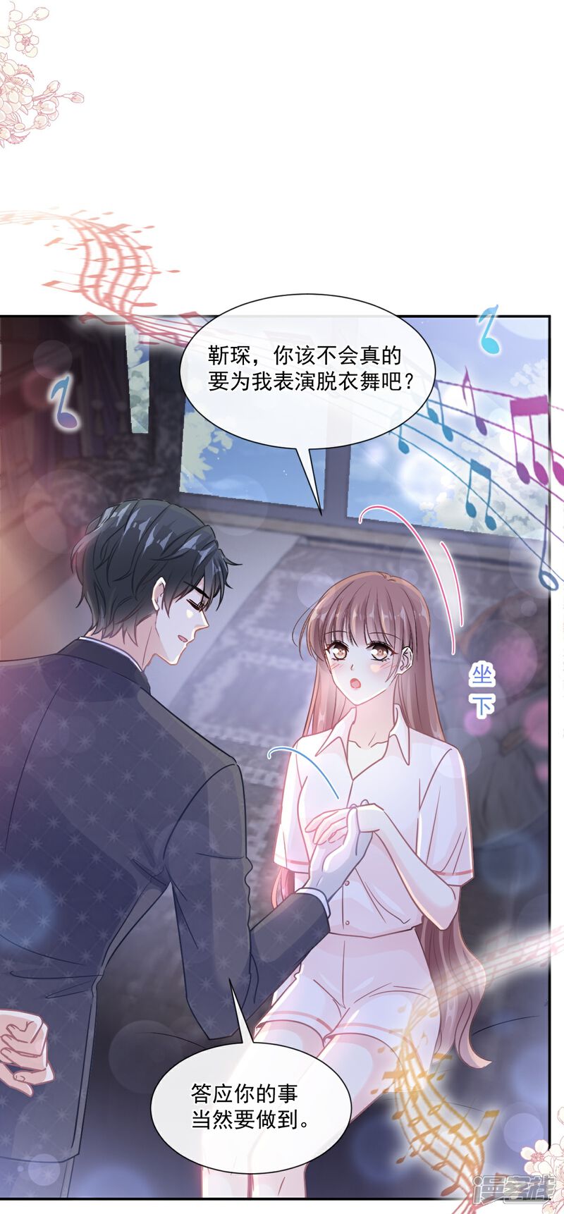 《霸道总裁轻轻爱》第181话 热舞诱惑 第12页