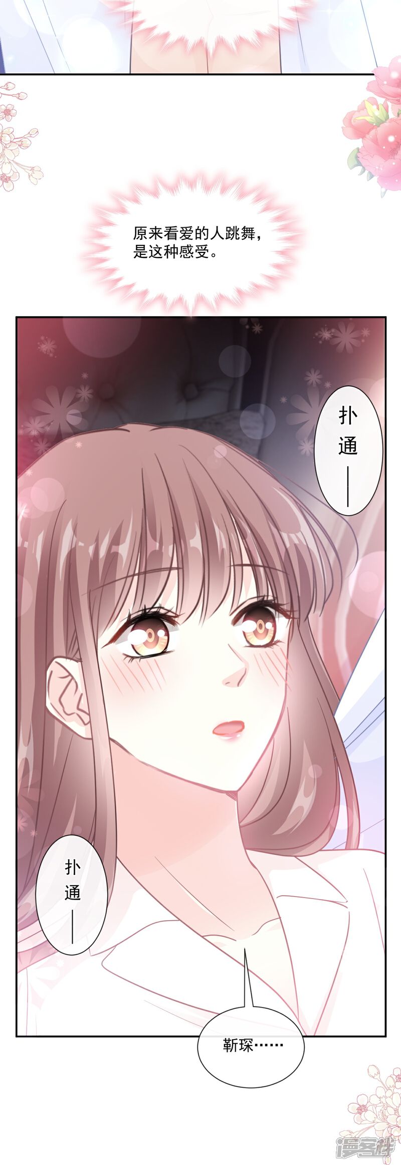 《霸道总裁轻轻爱》第181话 热舞诱惑 第21页