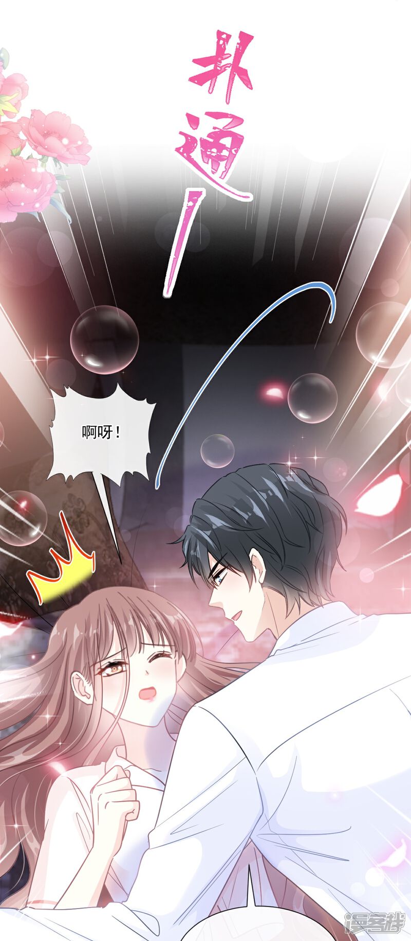 《霸道总裁轻轻爱》第181话 热舞诱惑 第22页