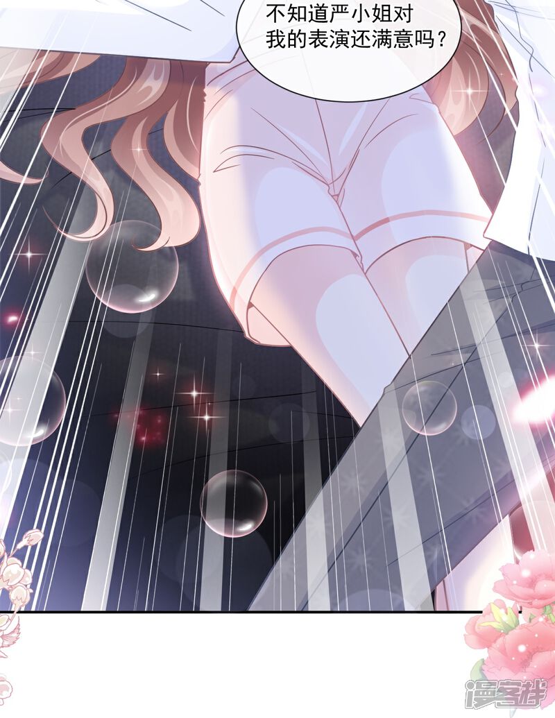 《霸道总裁轻轻爱》第181话 热舞诱惑 第23页