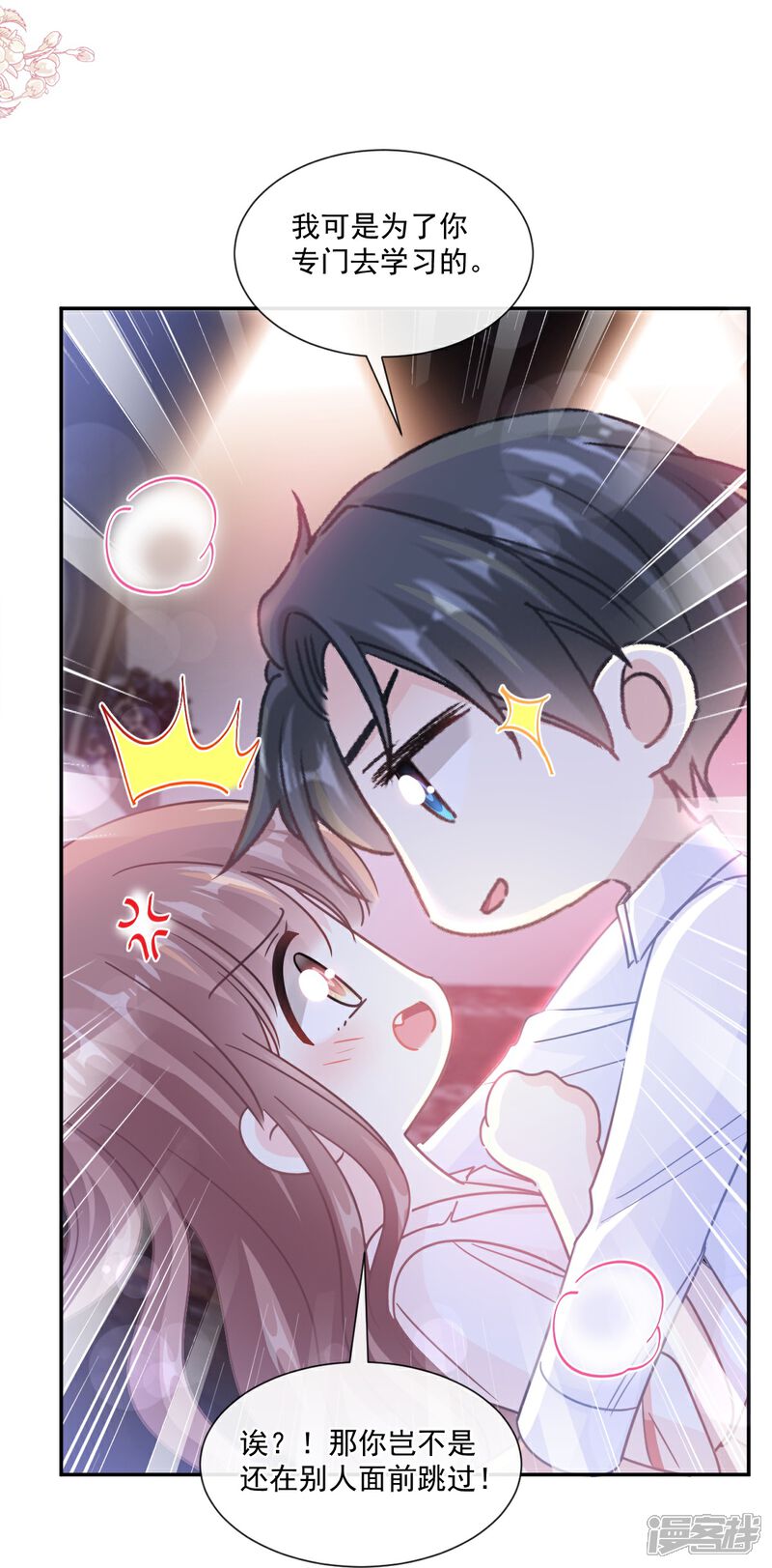《霸道总裁轻轻爱》第181话 热舞诱惑 第25页