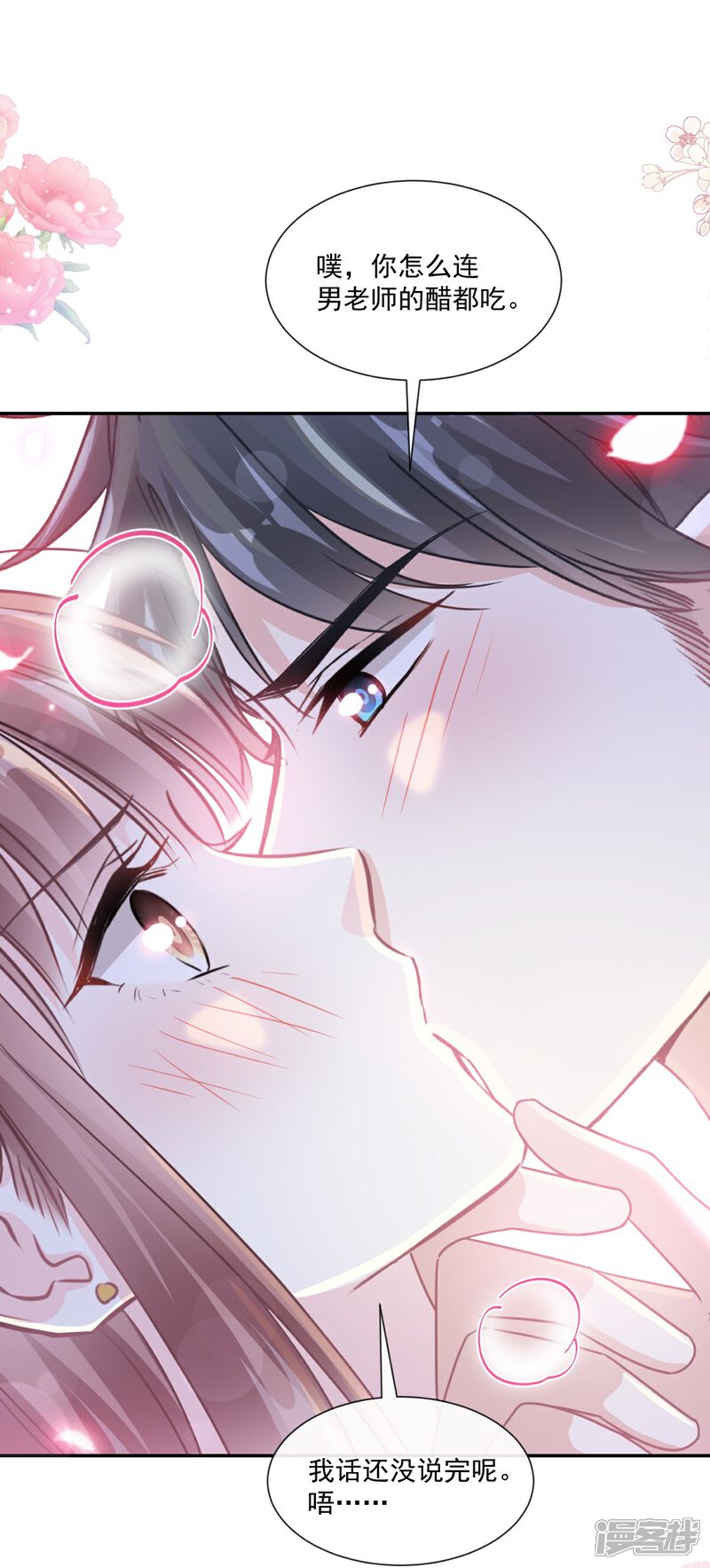 《霸道总裁轻轻爱》第181话 热舞诱惑 第26页