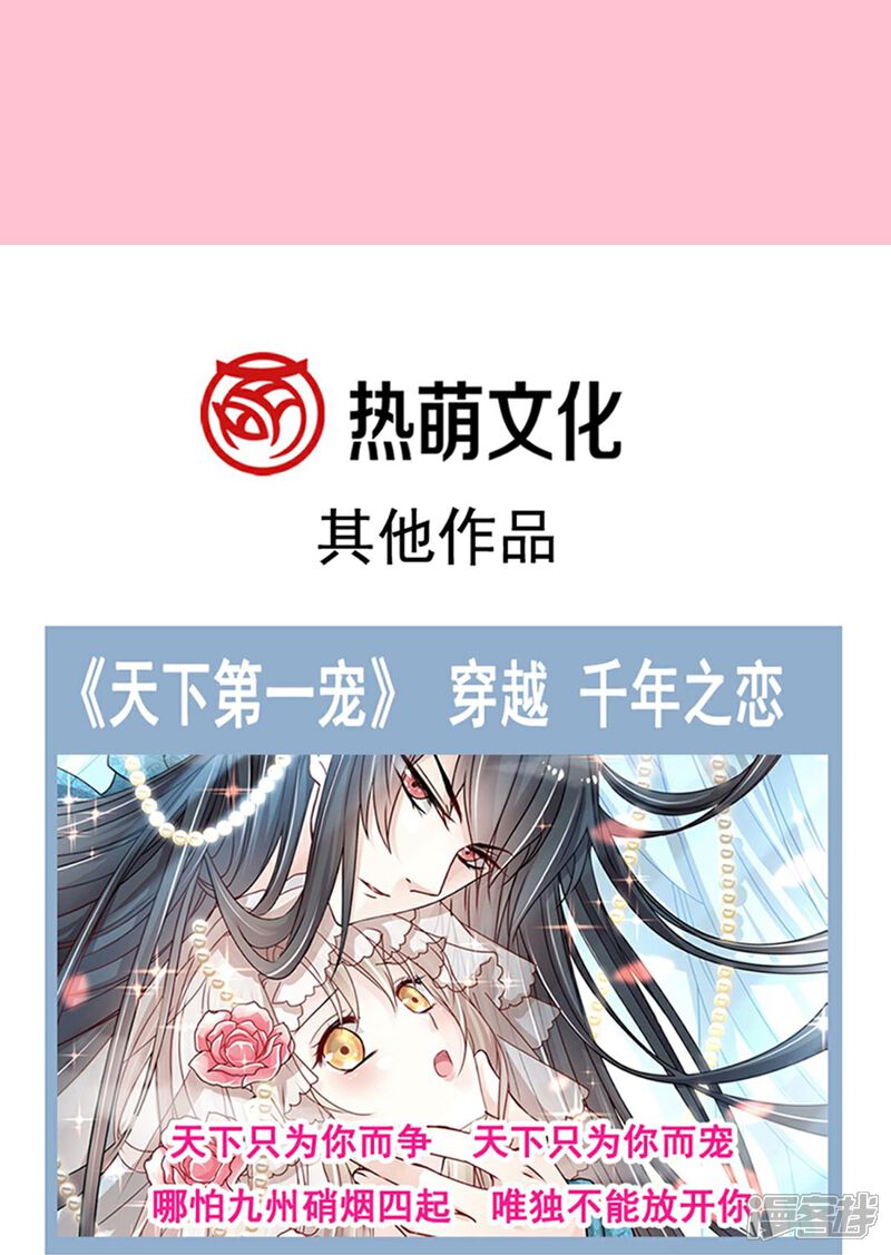 《霸道总裁轻轻爱》第181话 热舞诱惑 第29页