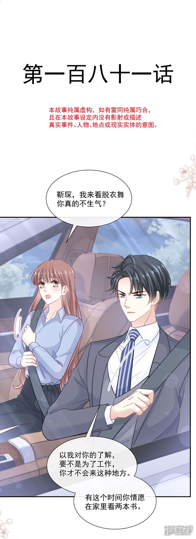 《霸道总裁轻轻爱》第181话 热舞诱惑 第4页