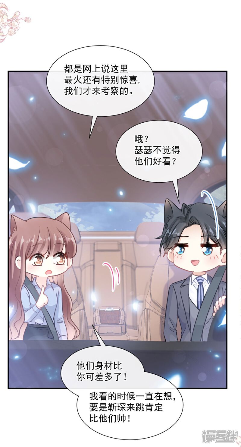《霸道总裁轻轻爱》第181话 热舞诱惑 第5页