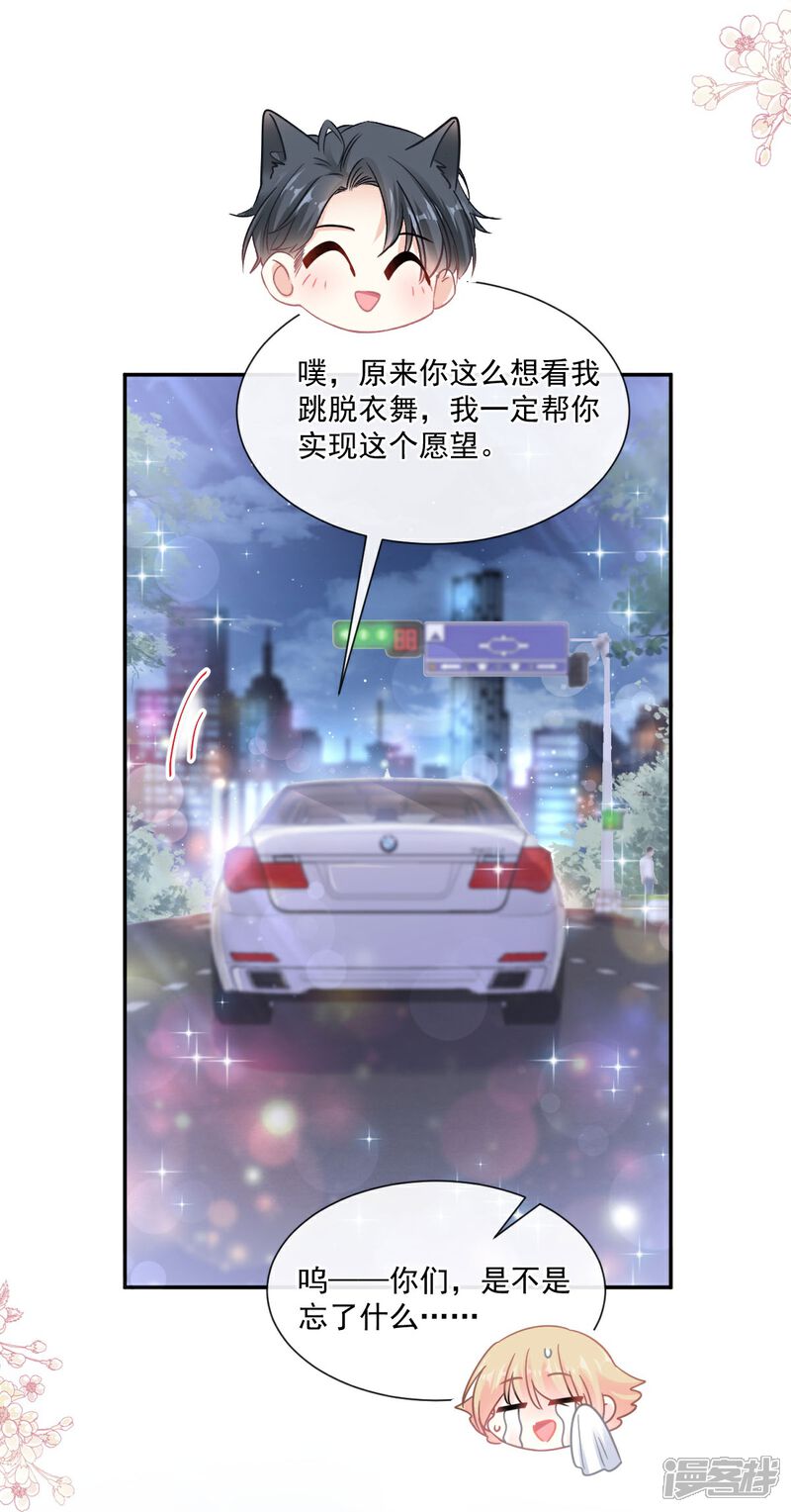 《霸道总裁轻轻爱》第181话 热舞诱惑 第6页