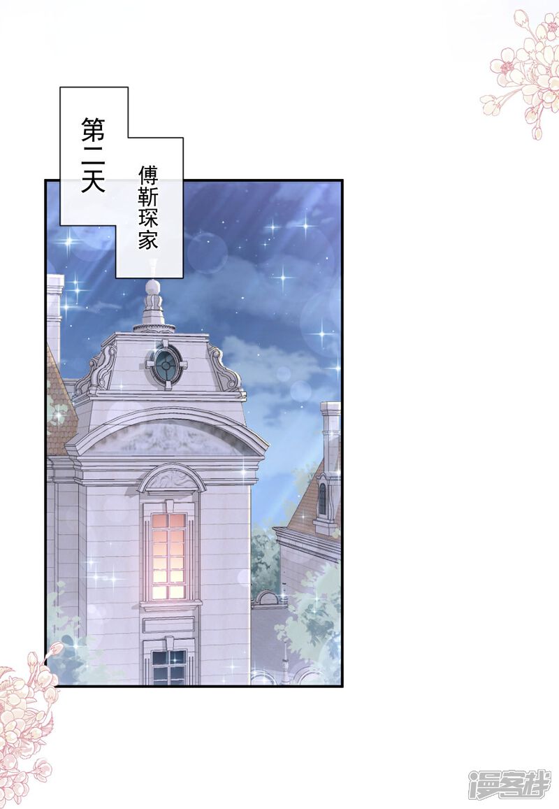 《霸道总裁轻轻爱》第181话 热舞诱惑 第8页