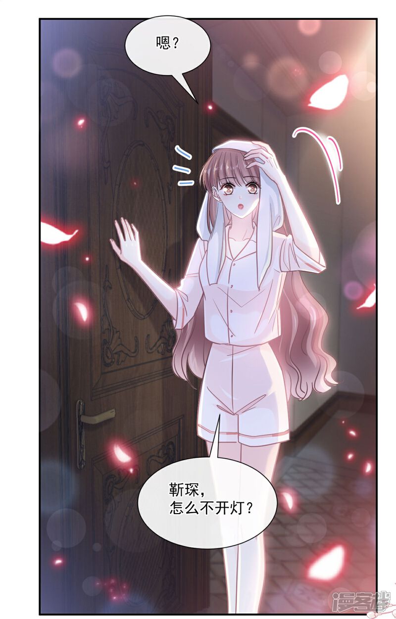《霸道总裁轻轻爱》第181话 热舞诱惑 第9页