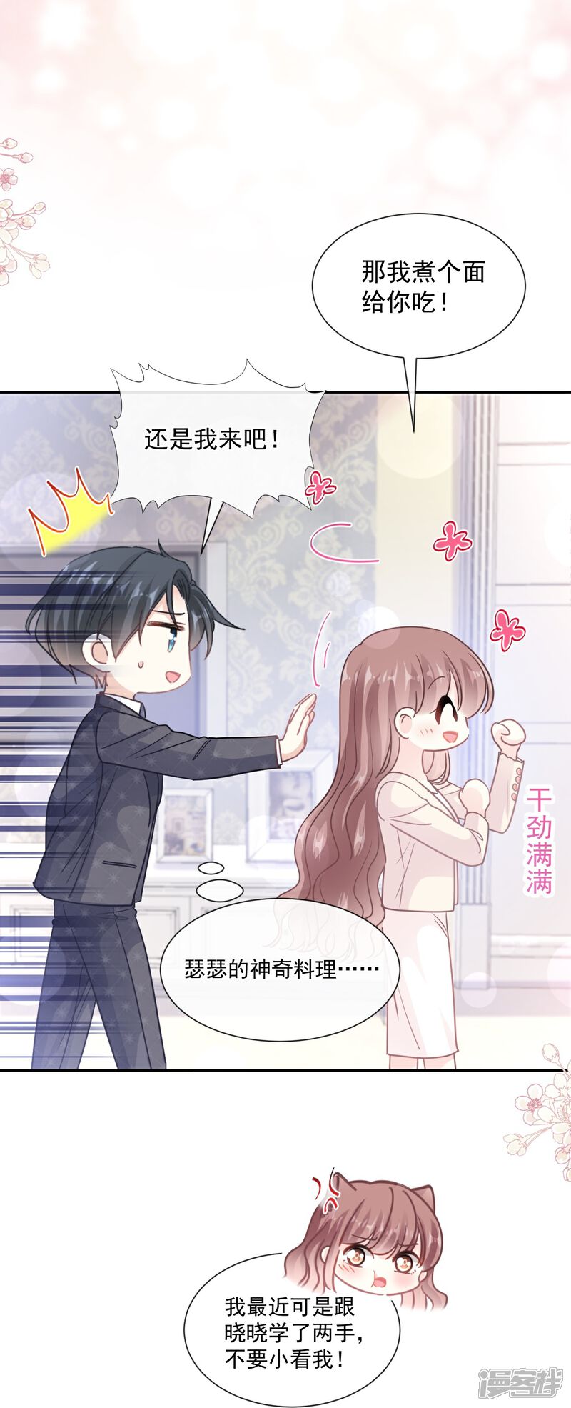 《霸道总裁轻轻爱》第183话 浴室里的事故 第10页
