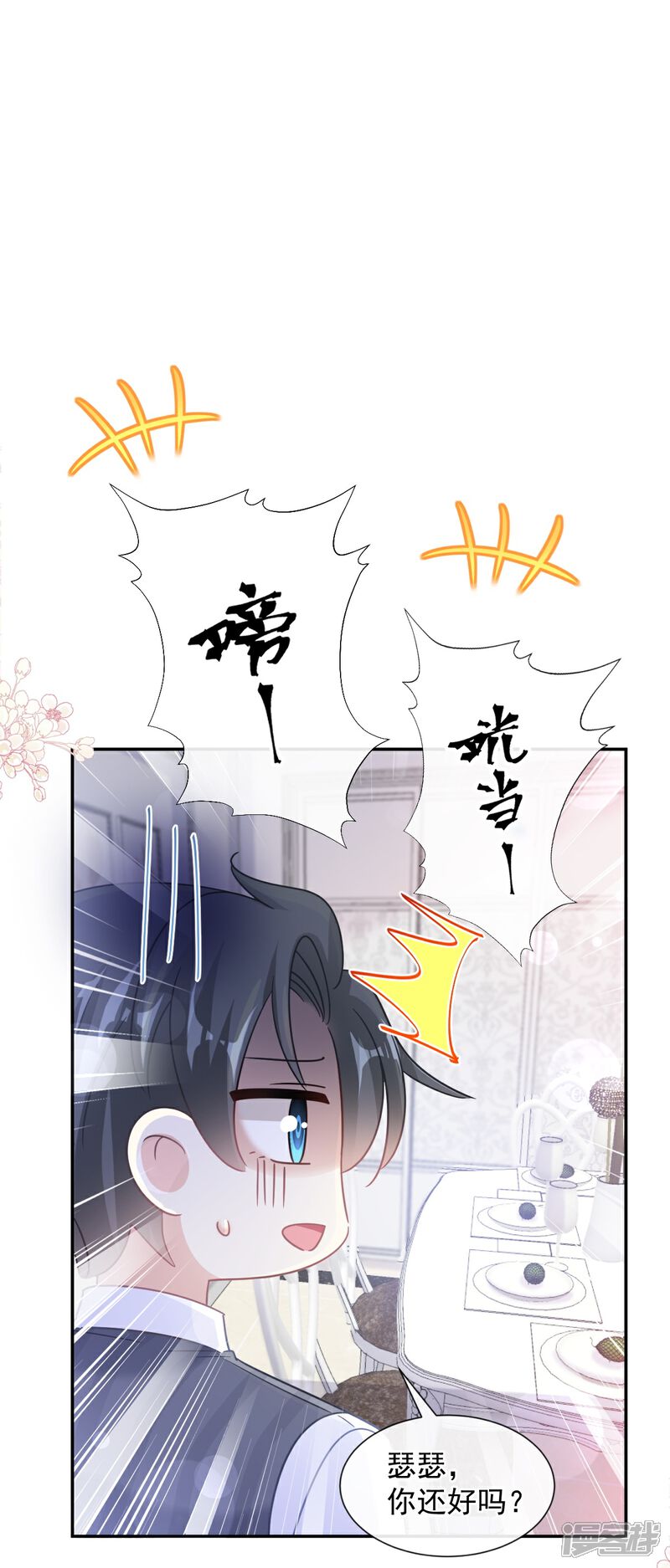《霸道总裁轻轻爱》第183话 浴室里的事故 第11页